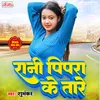 About Rani Pipra Ke Tare Song